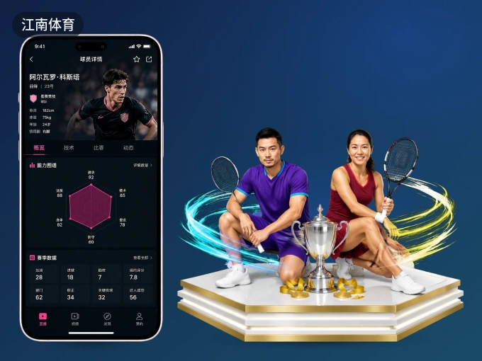 下载江南体育 APP，观赛更加省心